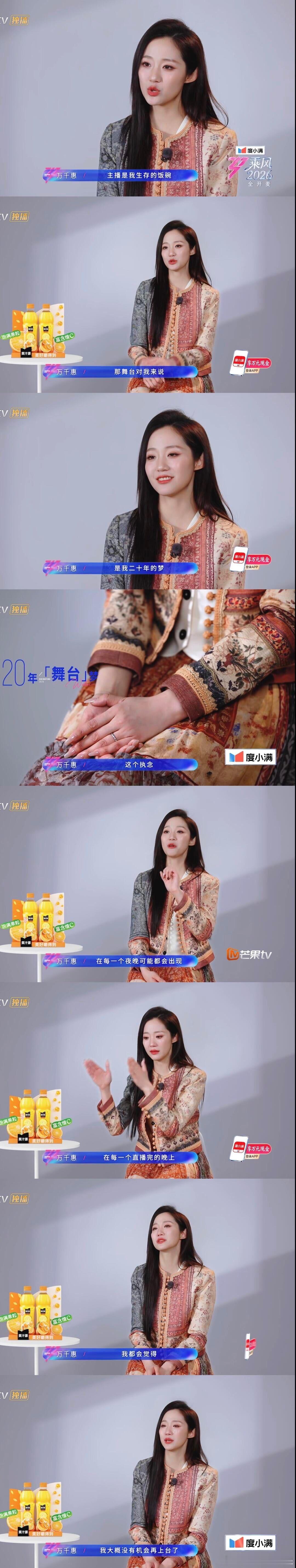 万千惠有一种蓝盈莹的野性劲儿乘风2026 本来只是随便看乘风2026，结果被万千