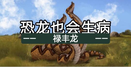 失落的大蛇