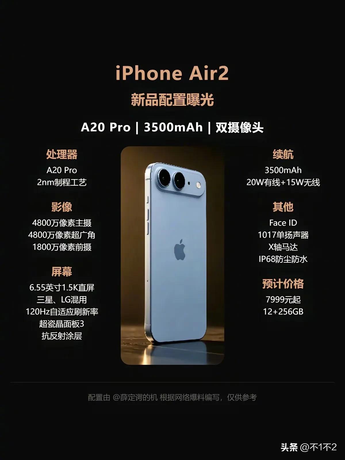 iPhone Air2 大升级，一次性补齐初代短板