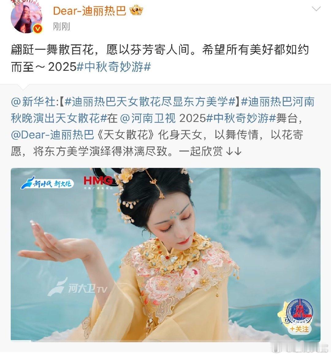 迪丽热巴愿以芬芳寄人间迪丽热巴希望所有美好都如约而至 迪丽热巴希望所有美好都如约