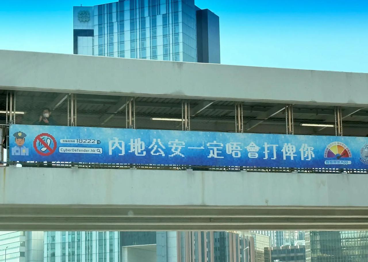 香港很多电信诈骗都是以内地公安的名义打电话…

个横幅标语真的是简单明了，全港市