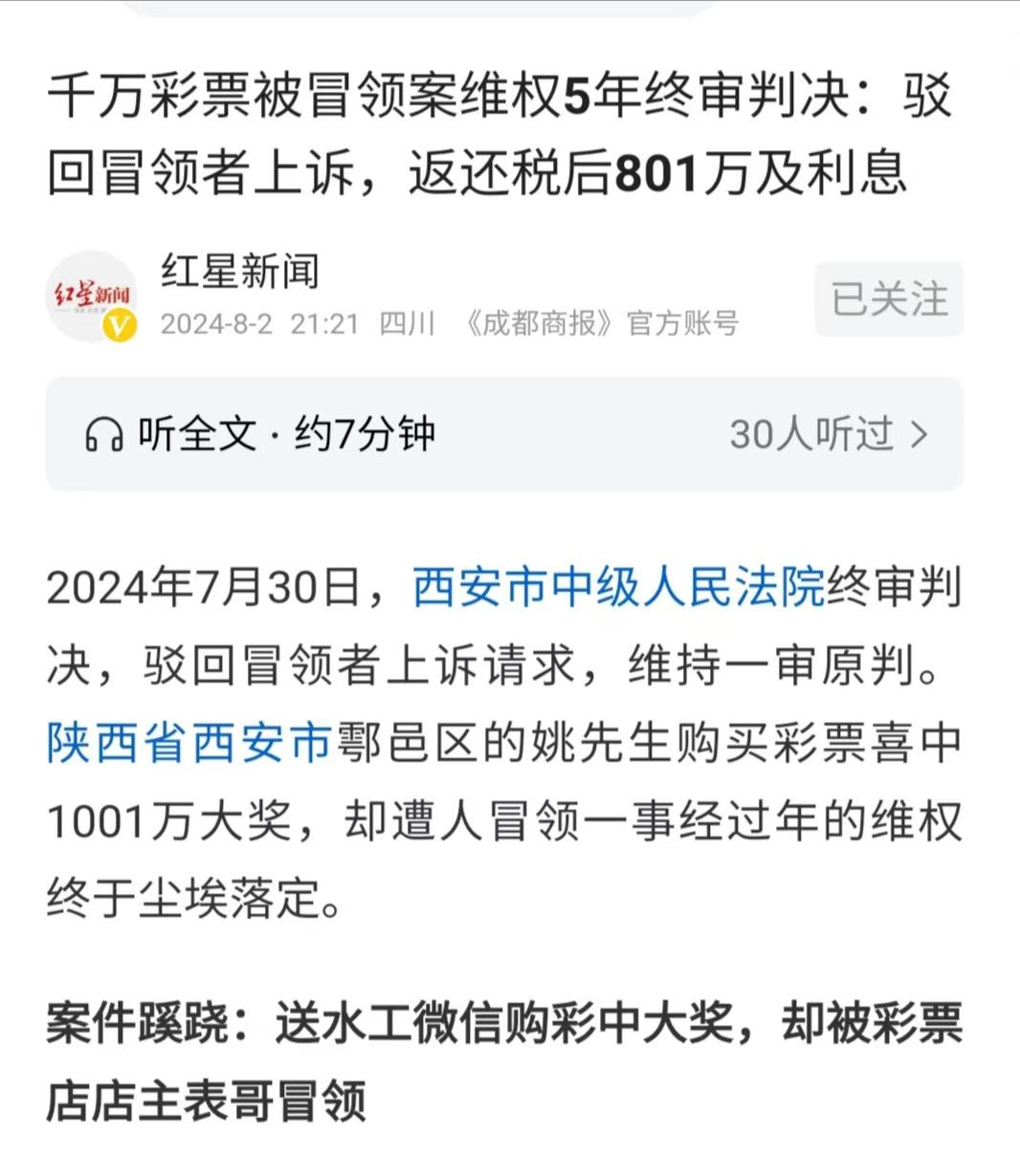 “判得漂亮！”陕西西安，男子买彩票中了1001万，没想到，投注点老板却说彩票是别