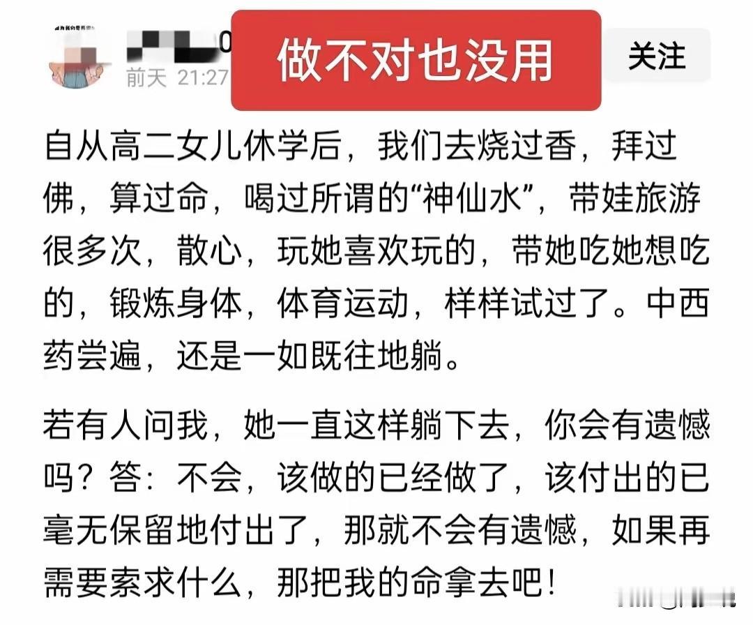 “太戳心了！”一位家长在社交平台上的吐槽，引发网友关注和热议。高二女儿休学后整日