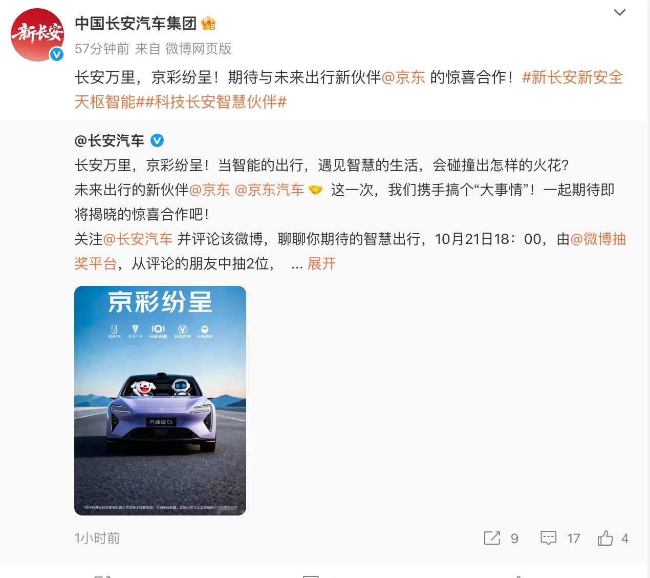京东造车可不可以这样理解，京东是提供营销方案或者这车在京东能买到，而生产汽车的是