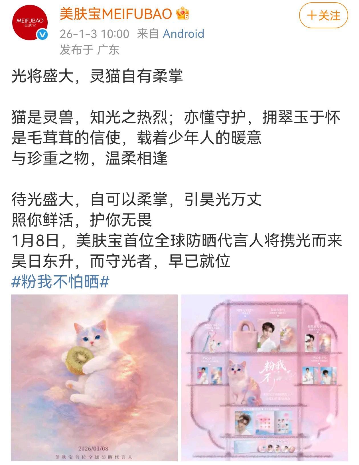 侯明昊美肤宝首位全球防晒代言人预热