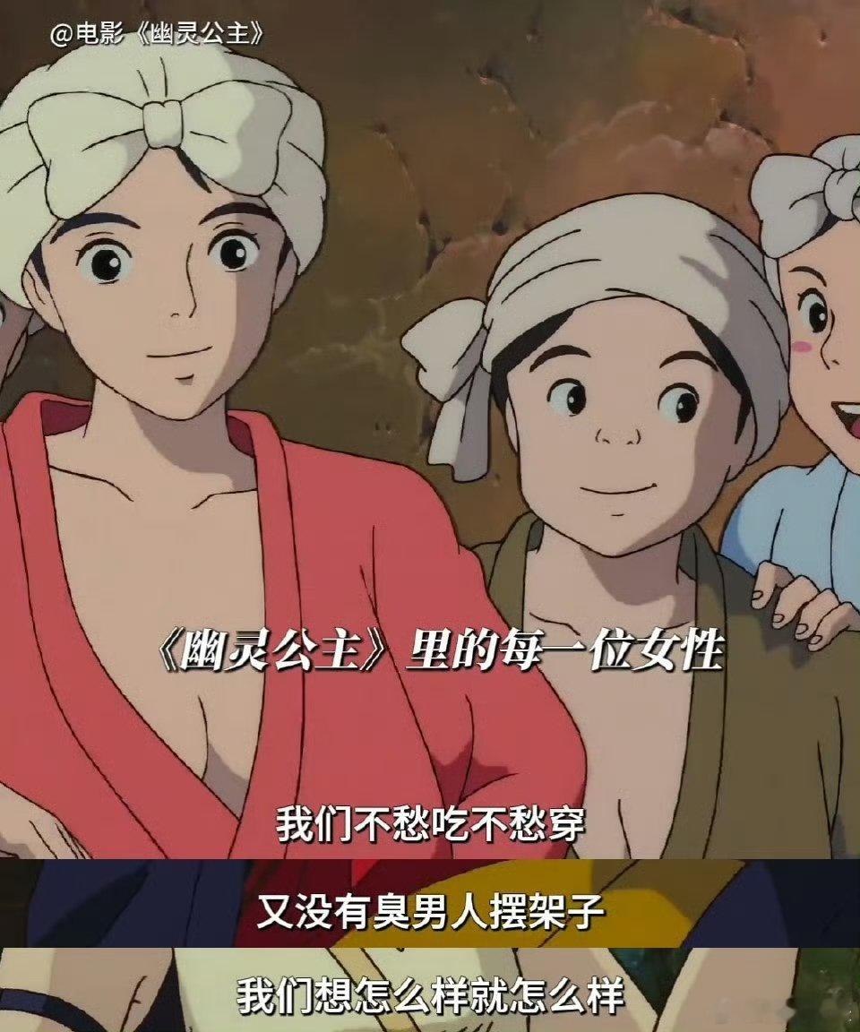找到女性职场乌托邦了 《幽灵公主》小桑她宛如职场中的女战士。她身姿矫健，有着不输