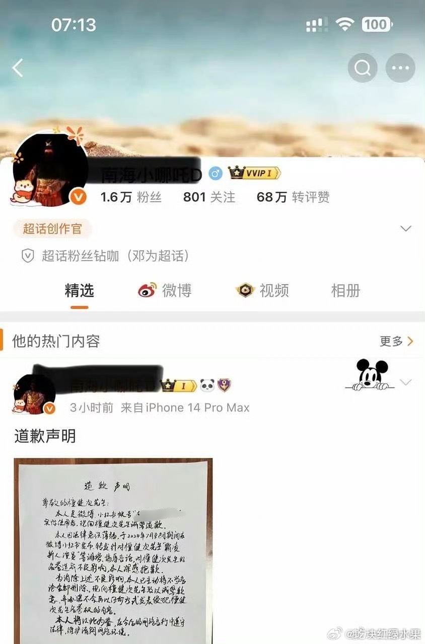 我去 邓为粉丝向檀健次手写道歉信了。。。 ​​​