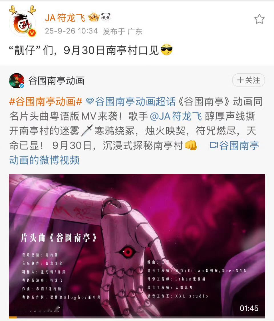  国漫配粤语还得看符龙飞 发现宝藏搭配！符龙飞粤语+《谷围南亭》ost，片头的诡