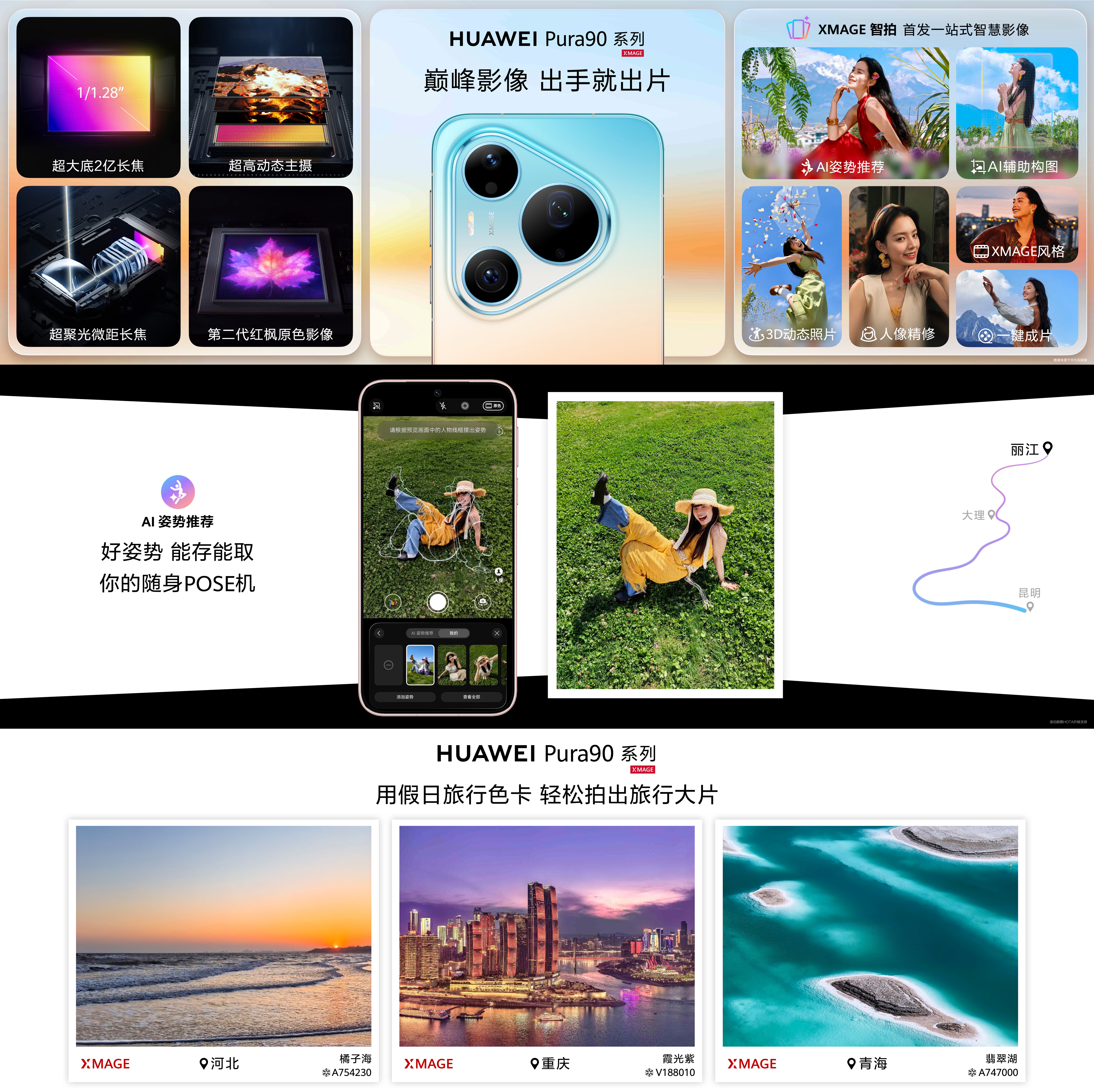 【让手机自带摄影师又带百万修图师！#余承东称手机摄影进入智拍时代#】华为Pura