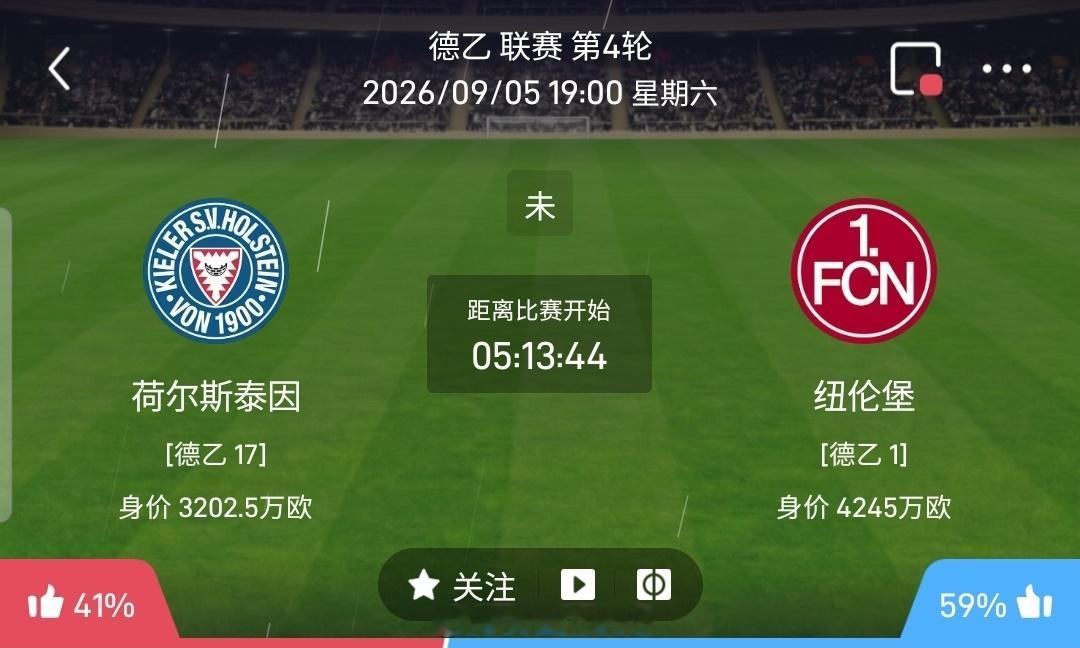 【北单】周六79德乙方向：基尔vs纽伦堡德乙：基尔VS纽伦堡时间：2026-09
