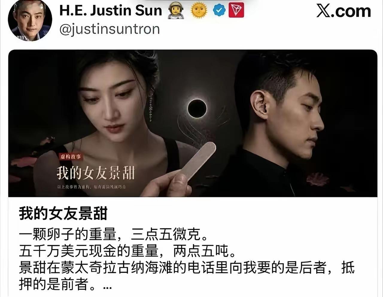 孙宇晨发布《我的女友景甜》，追讨给景甜的彩礼3000万，迅速冲上热搜！

吃瓜群