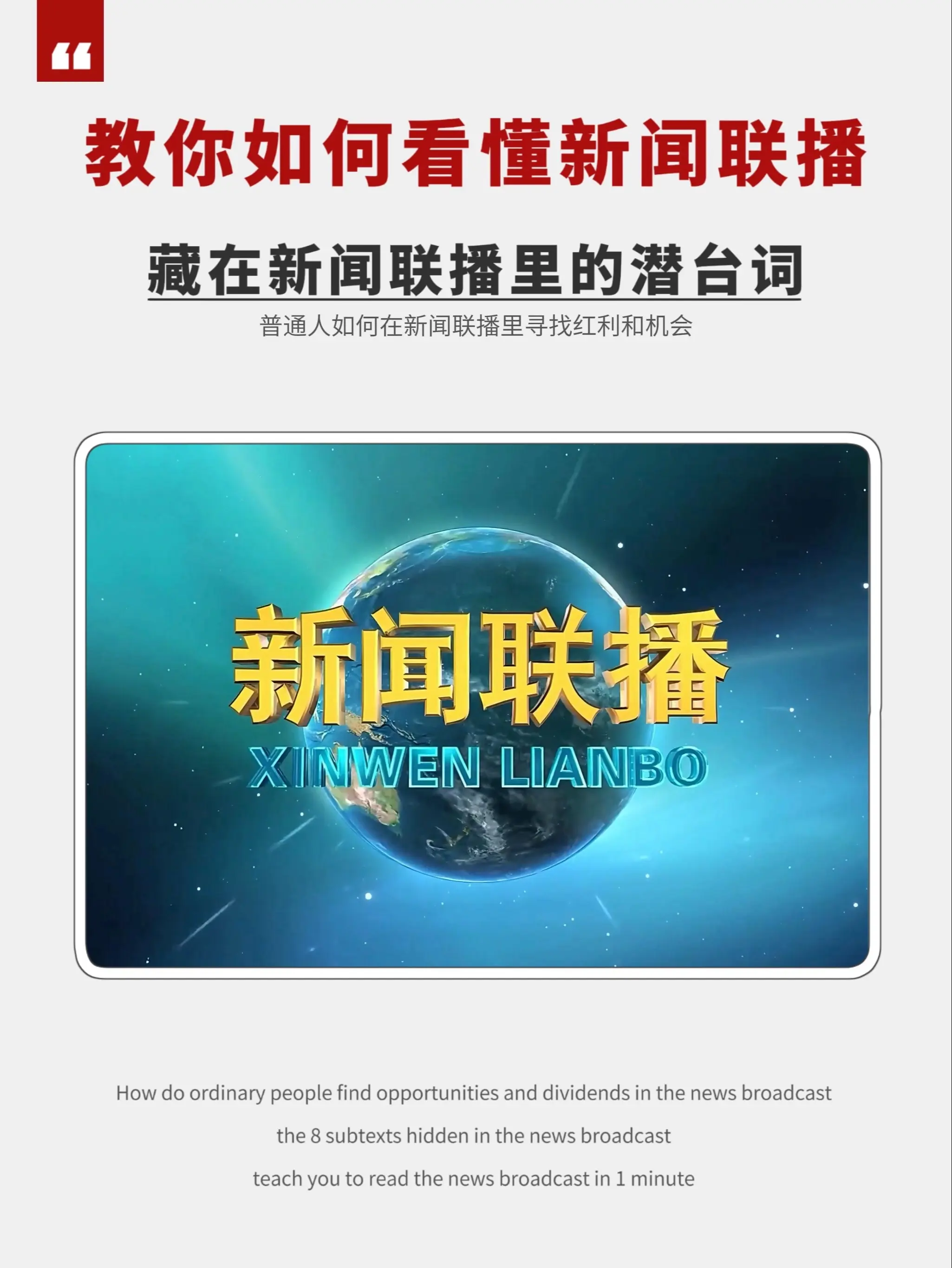 月薪三千都刷小姐姐，混得好的都钻研新闻！这套书教你如何洞察新闻、政策的...