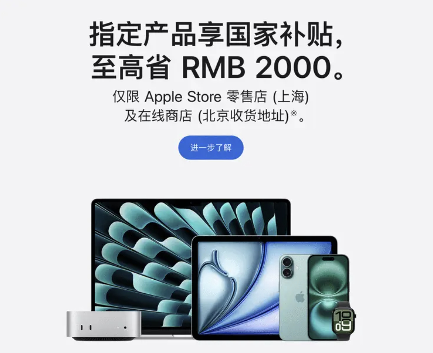苹果也推出国补优惠啦，目前仅限于北京和上海消费者参与，最高可享受500元的优惠，