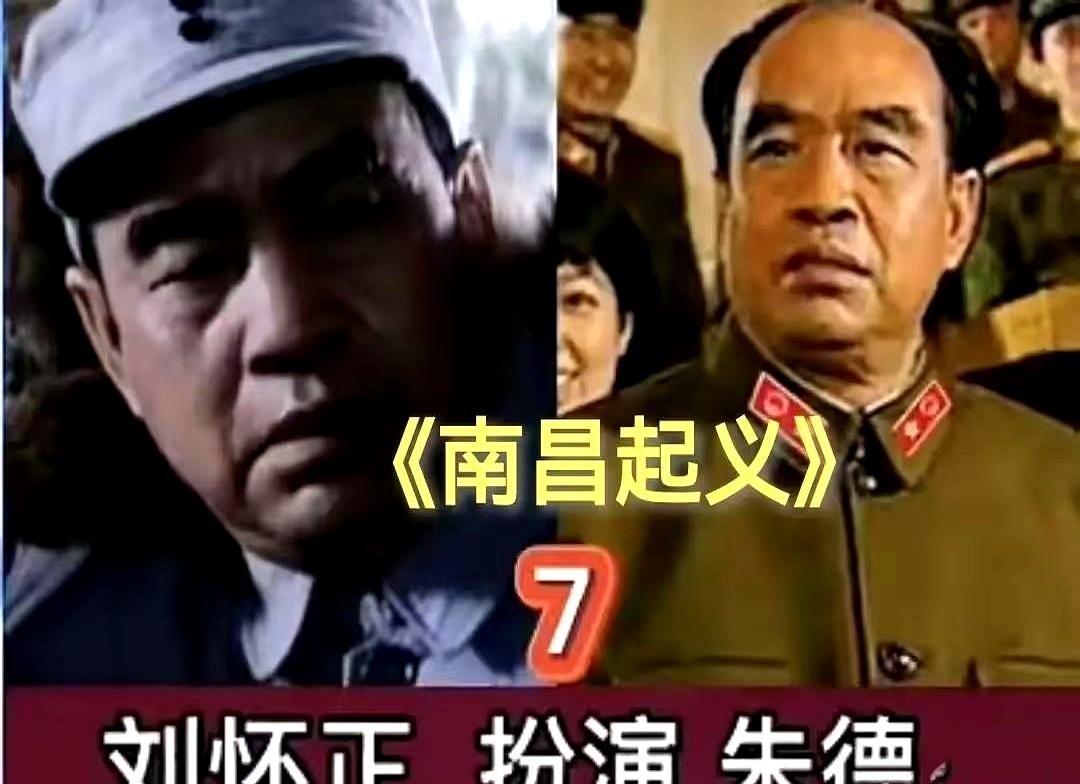 扮演朱德的10位男星，还是刘怀正最像。
 

每次在屏幕上看到他，我总会恍惚一下