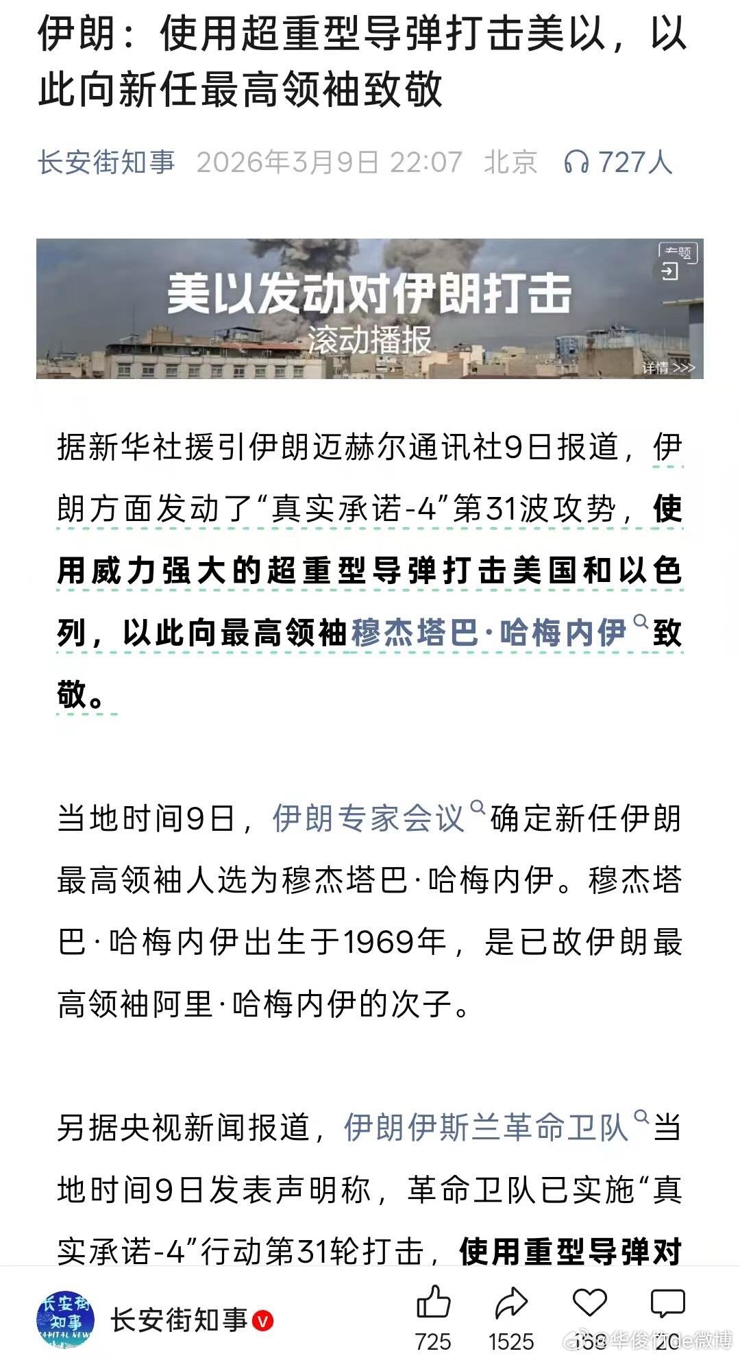 笑死！伊朗军方给新任最高领袖刷了真大火箭。美军精锐部队突然异动 网页链接