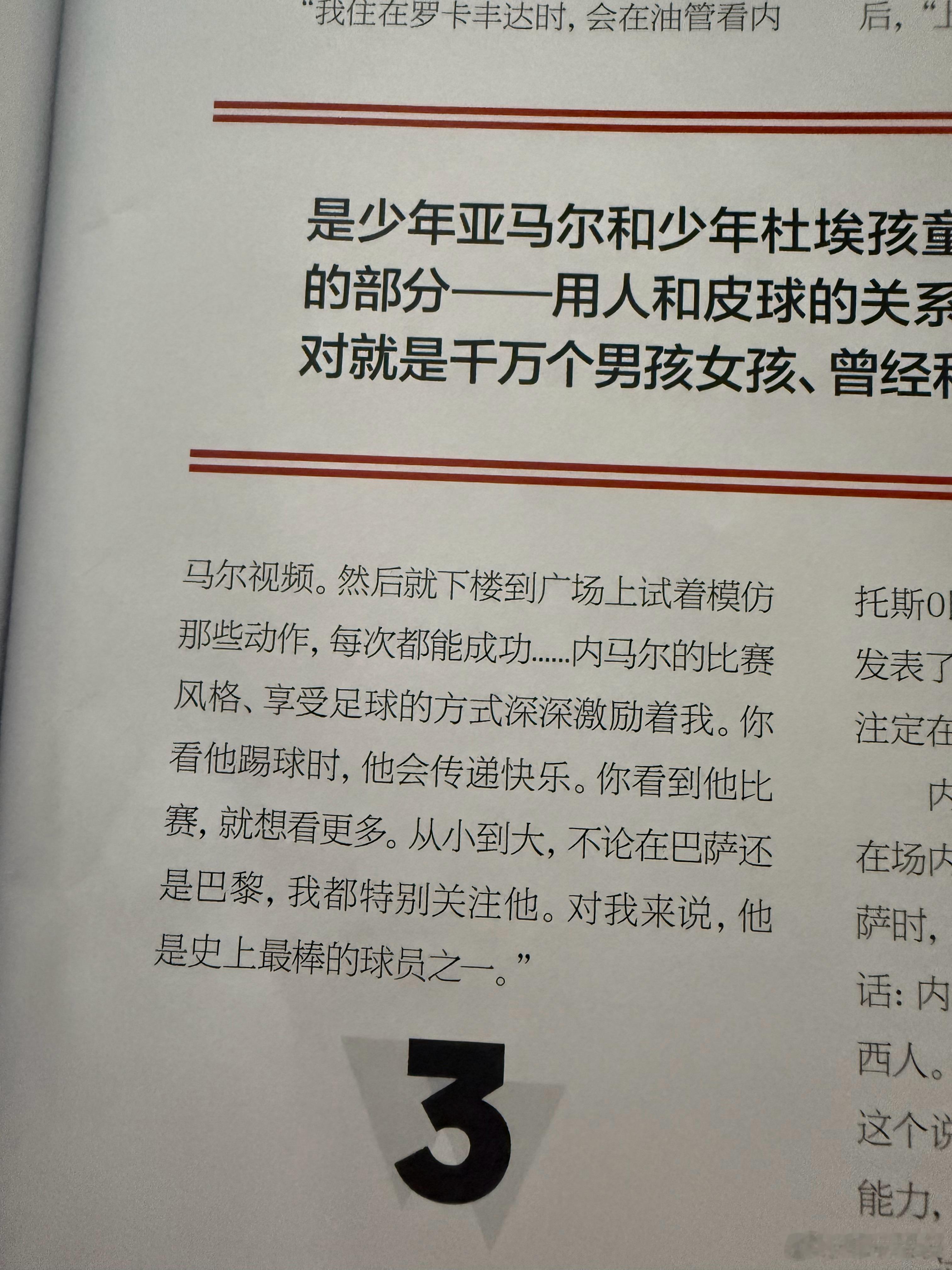 这个我是深有感触，踢球儿或者打球儿我觉得是为了快乐，现在的足球都是工业流水化线的