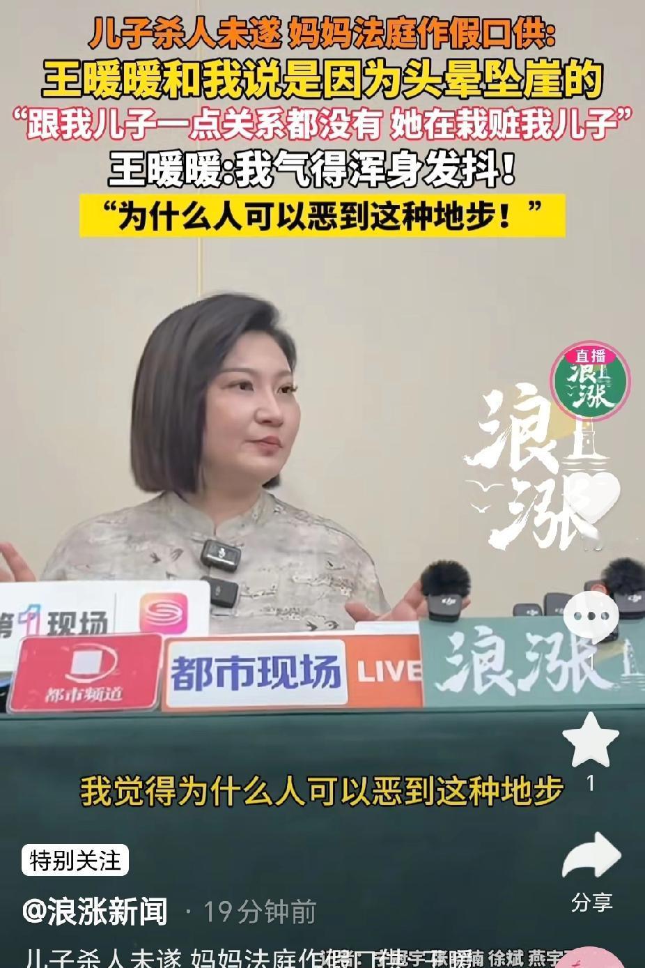 泰国孕妇坠崖案的女主王暖暖的婆婆真是“极品恶人”，把她气得浑身发抖。王暖暖说，为