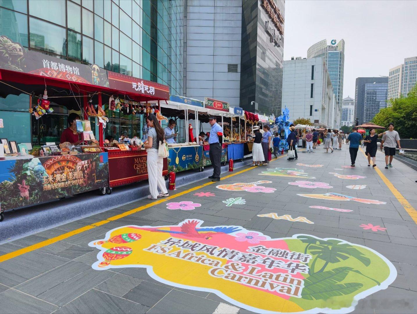 小小七的生活方式北京生活 金融街异域风情嘉年华～～红星牛奶、洪都拉斯现磨咖啡、哥