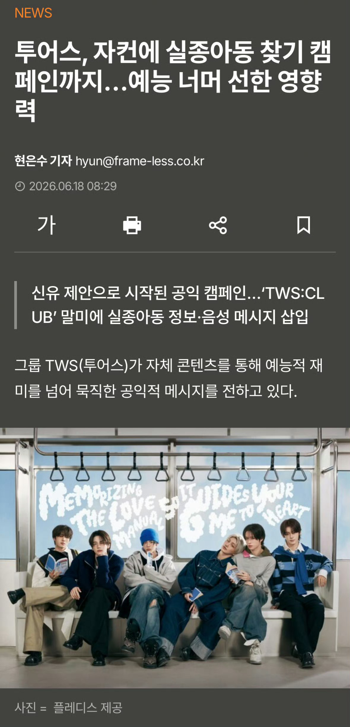 媒体播报TWS寻找失踪儿童公益活动 多家新闻媒体播报TWS寻找失踪儿童公益活动，