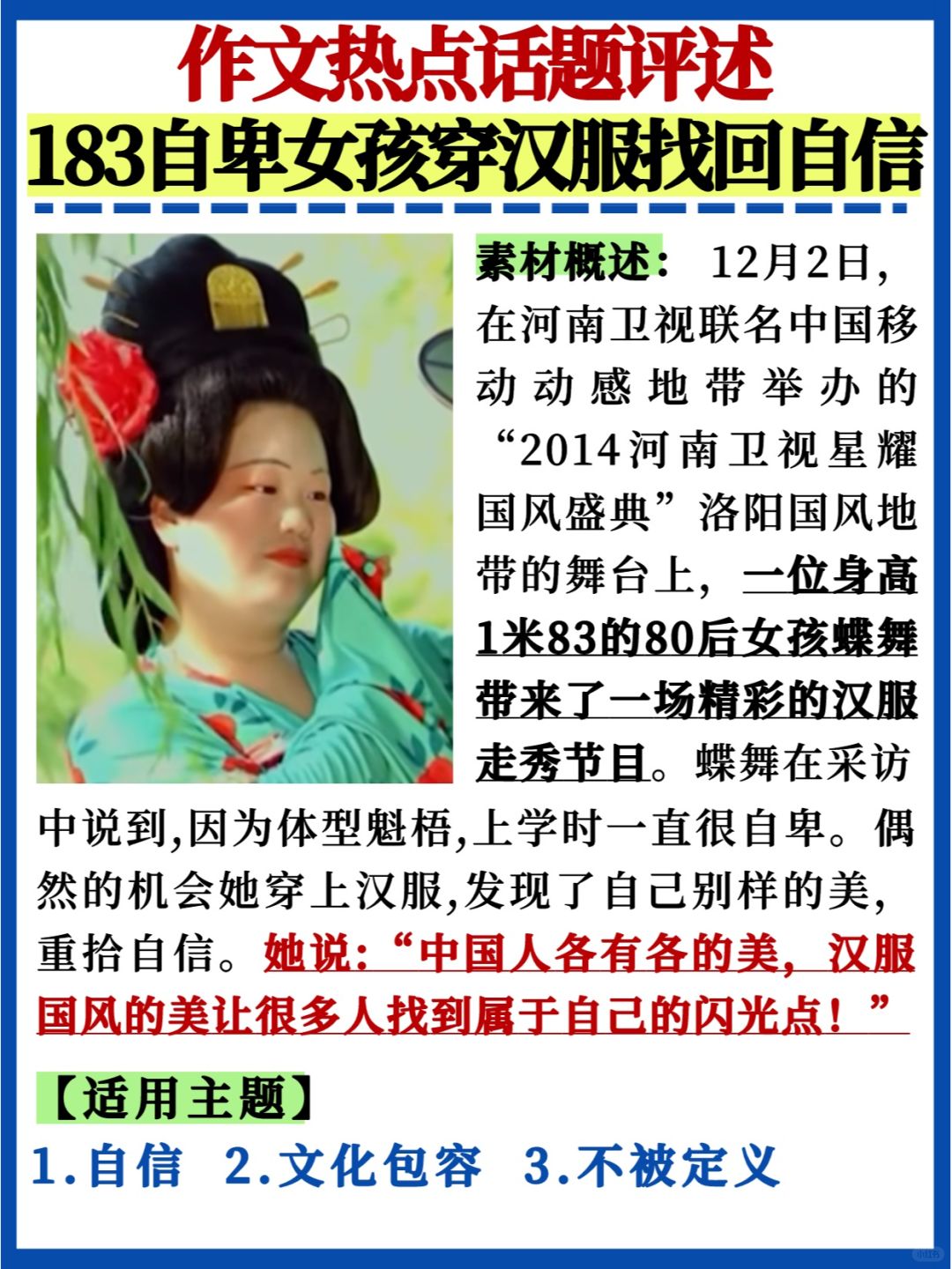💯作文热点话题评述｜美从不应该被定义