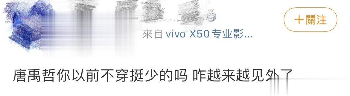 #唐禹哲越长大越见外##唐禹哲给我看一眼怎么了#唐禹哲《披荆斩棘的哥哥》真的是太