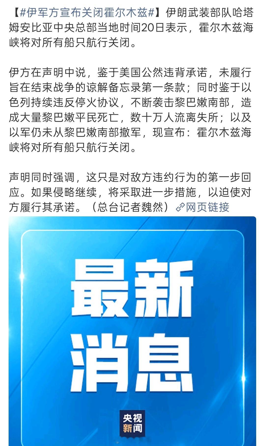 伊军方宣布关闭霍尔木兹果然，骚操作又开始了
