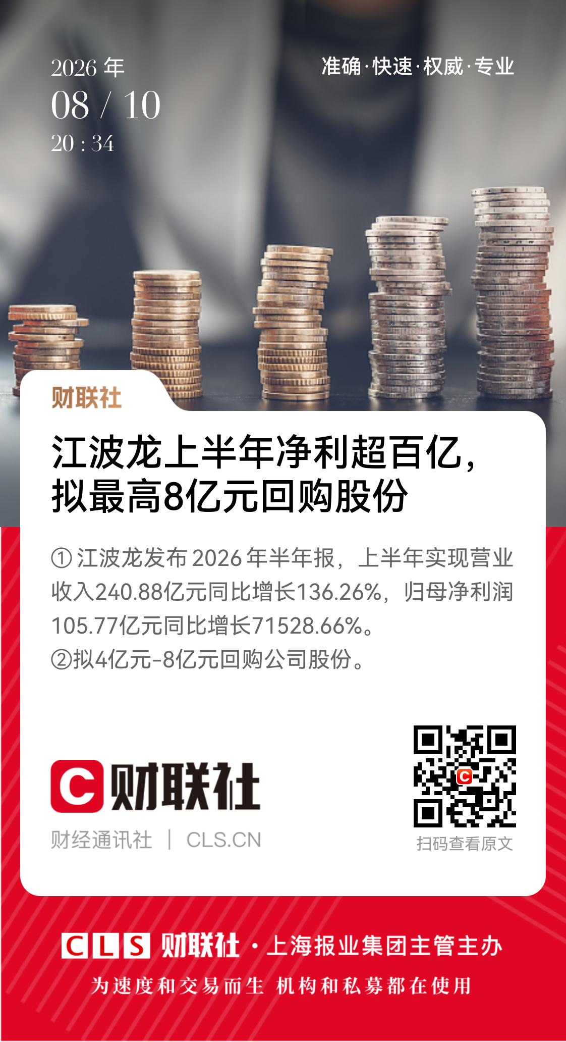 江波龙半年净利增长71528.66%开始业绩兑现了，这个同比增长确实太炸裂。
