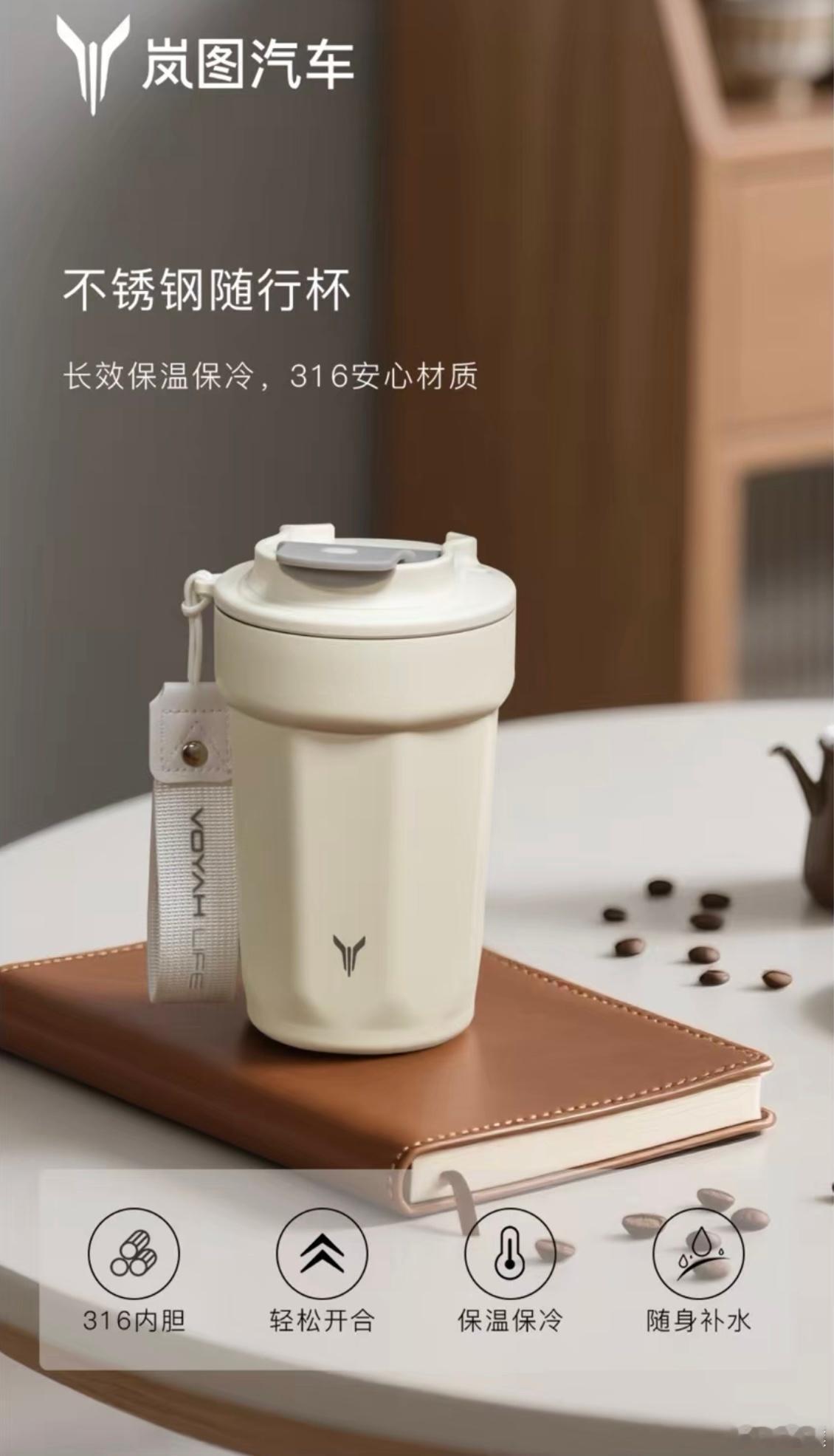 五一连抽第三天！评论抽粉丝送岚图不锈钢随行杯不定时福利