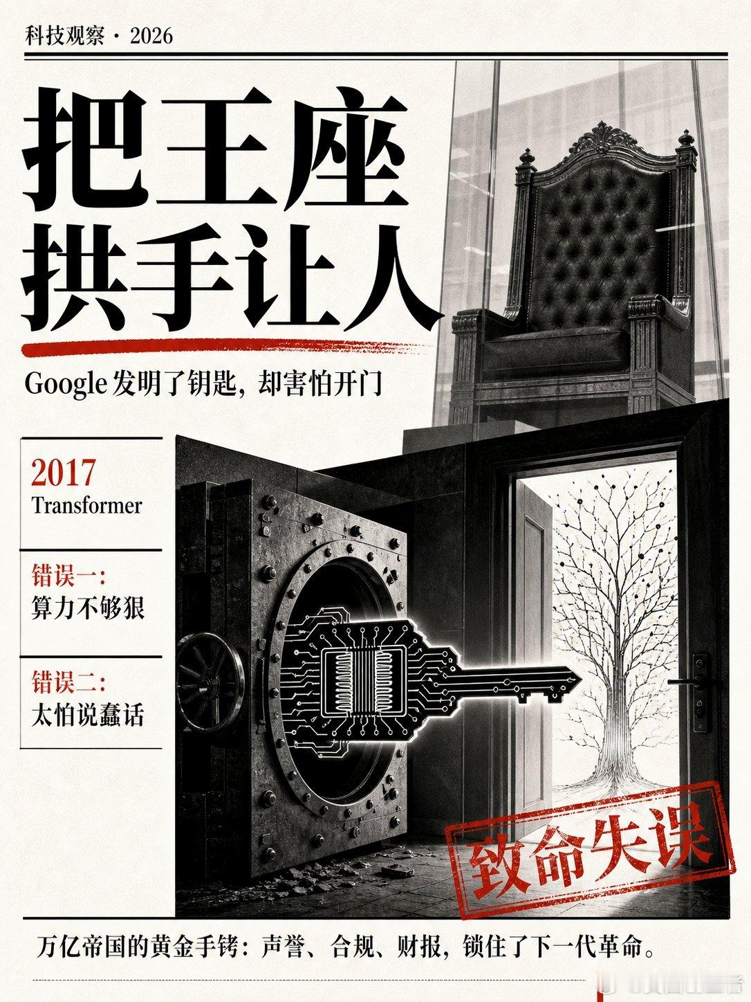 【发明了摇钱树，却因为害怕它“说蠢话”，亲手把树送给了对手】ChatGPT 的亲
