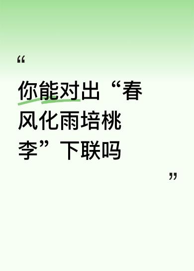 1. 德润心田育栋梁
2. 良师沥血哺英才
3. 大爱无声铸芳华
 
拆解赏析