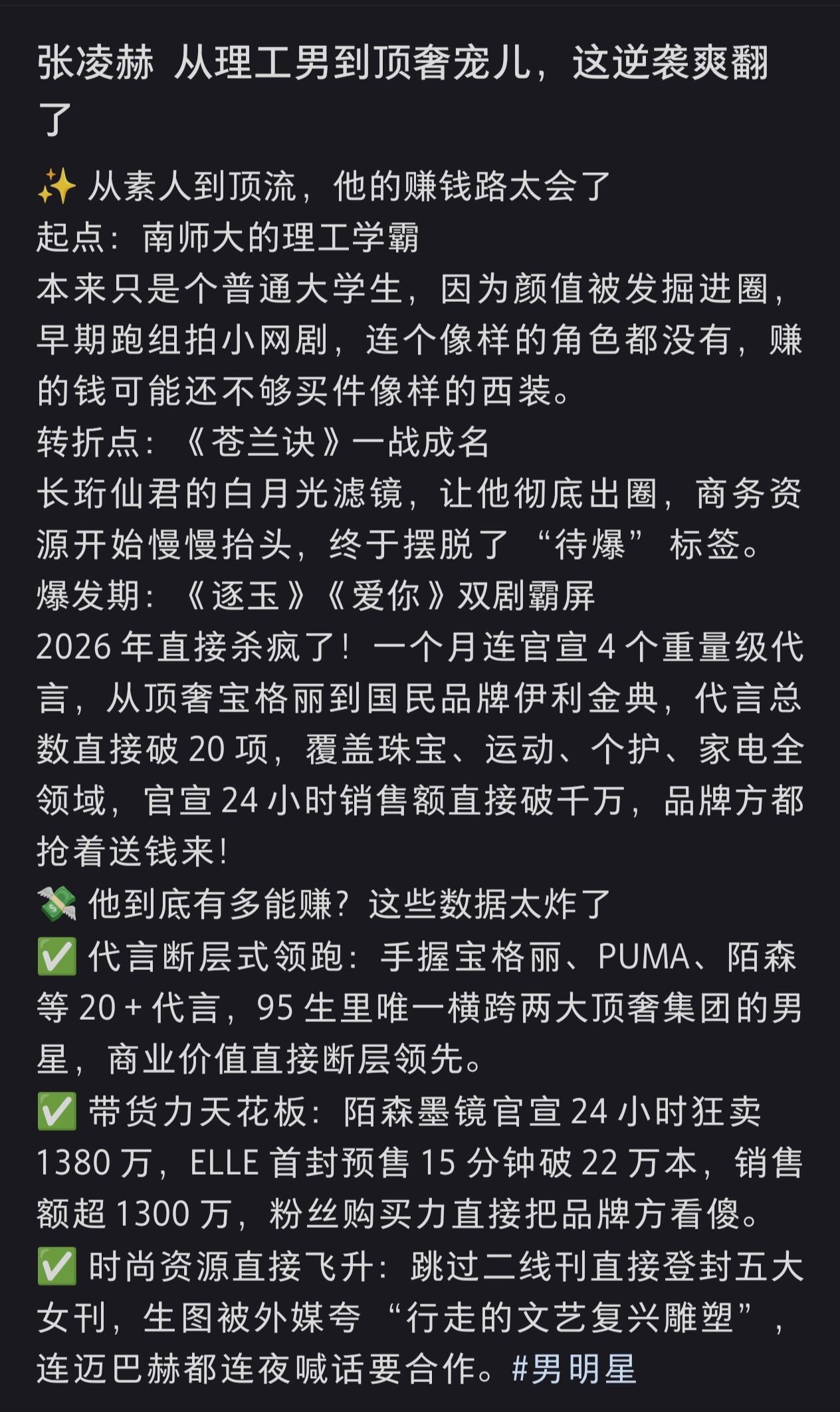 张凌赫 你这逆袭爽翻了