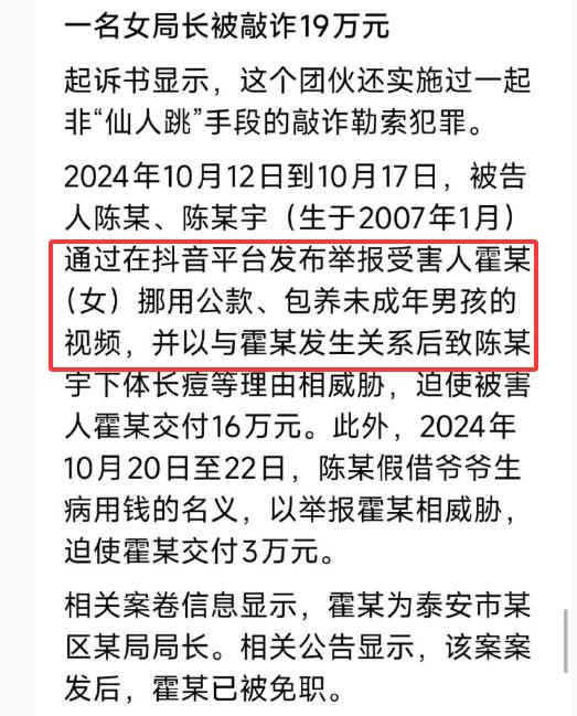 果然是“色迷心窍”，女局长也倒在了男色上。

一名女局长被敲诈19万，这种事儿，