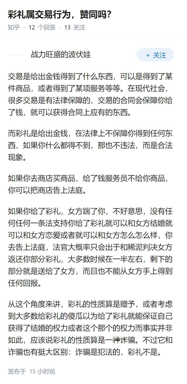 彩礼属交易行为，赞同吗？