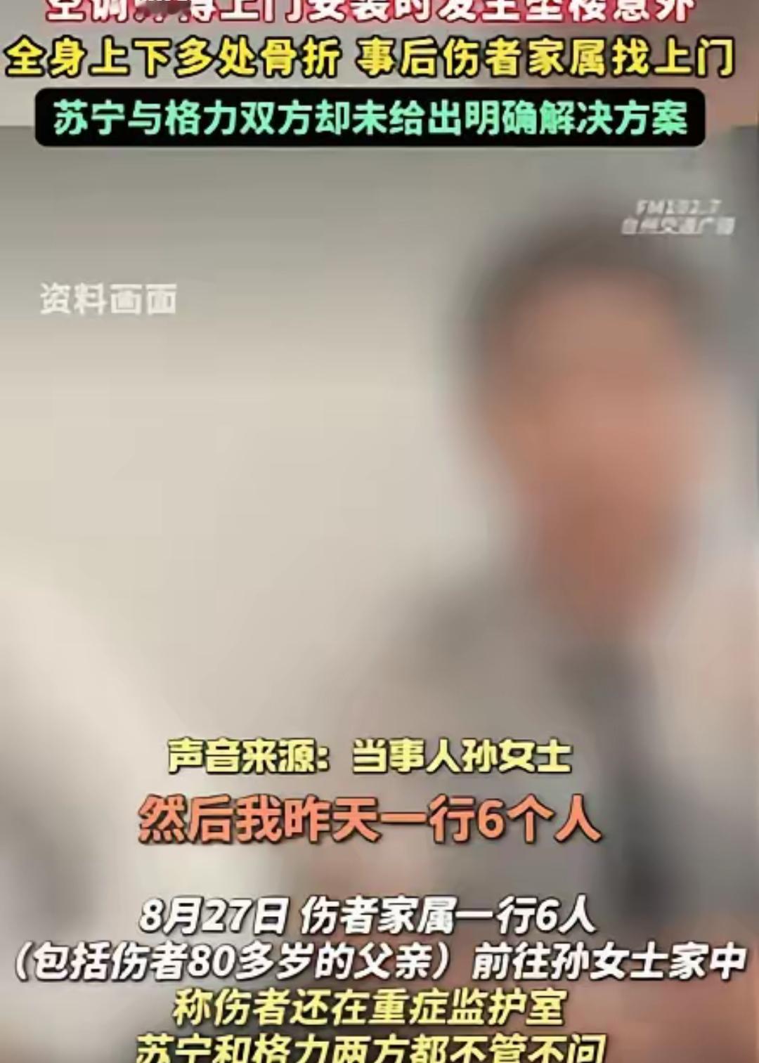 上海，一女子买了2台空调，师傅很快上门安装，结果，刚装了一会儿，女子就听到屋外“