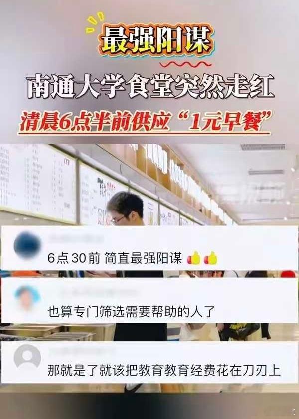 网友：这很不错，相信没有大学生会为了一块钱的早饭，专门起个大早吧！ ​​​