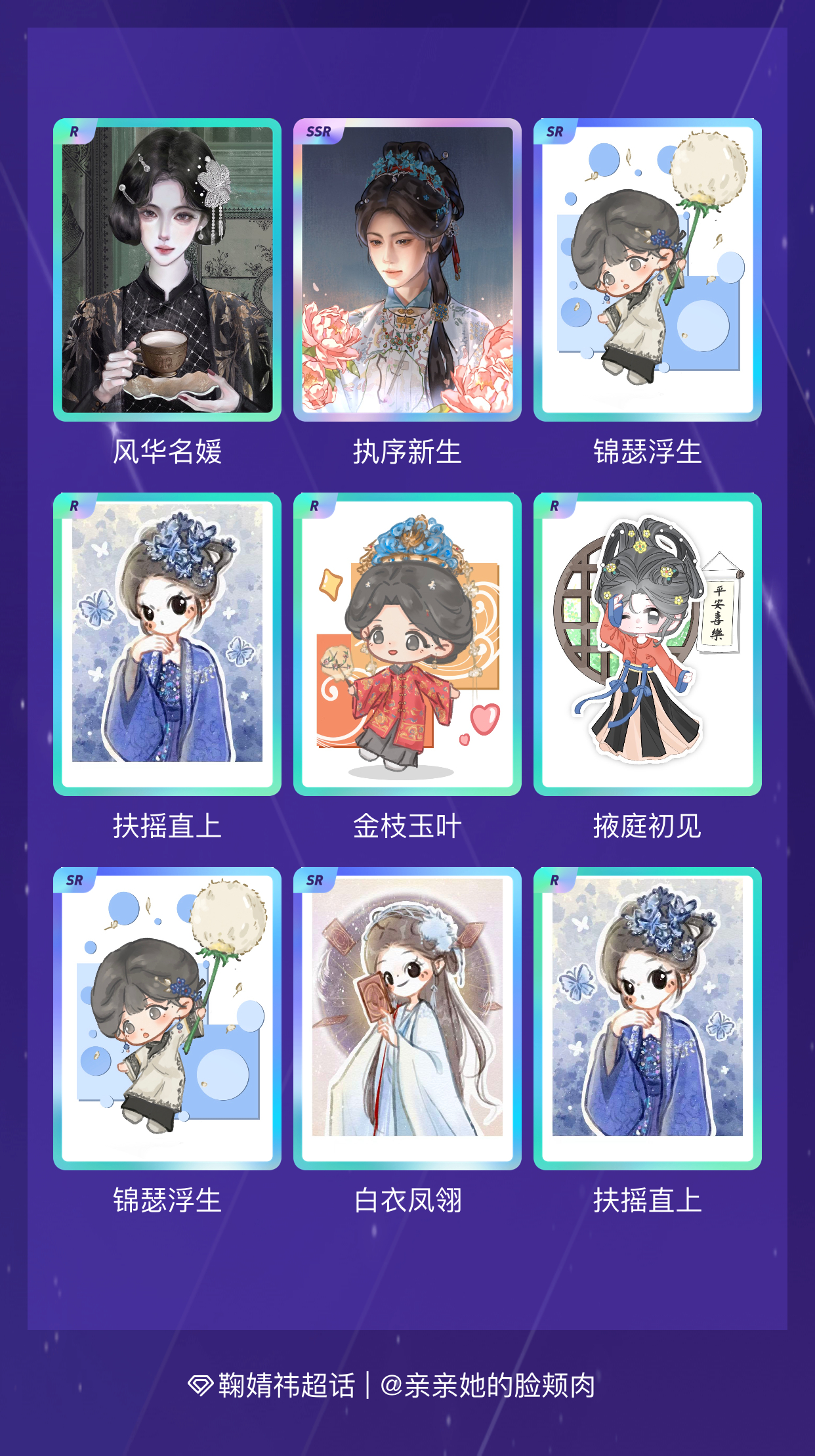 鞠婧祎 我在鞠婧祎“万花寻夏抽卡”活动中十连抽，成功抽到了1张SSR卡、3张SR
