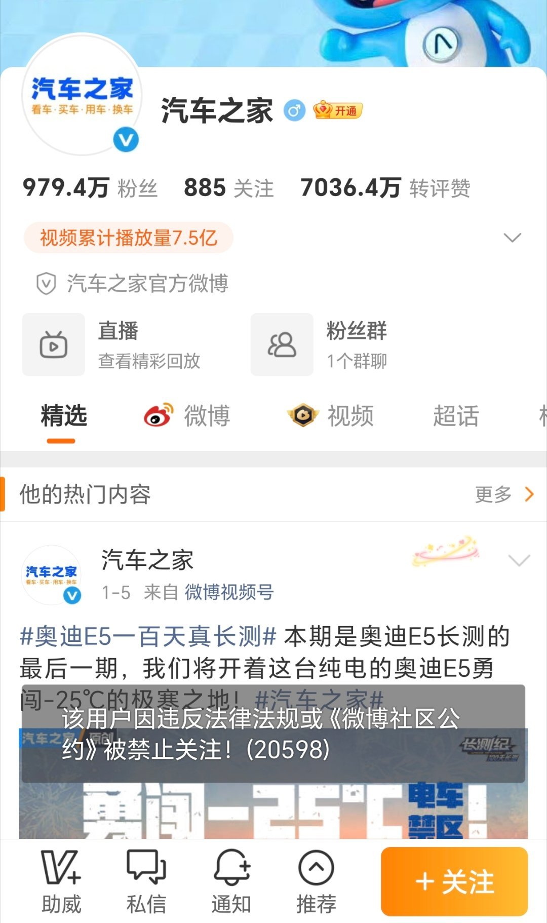 卧蚕？？？汽车之家全平台被禁止关注，这可是全中国三大的汽车门户之一。他怎么了？？