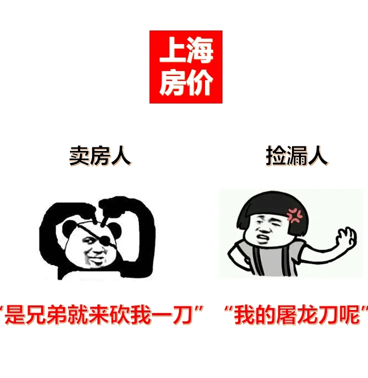 上海房价，开始进入“拼夕夕”模式？