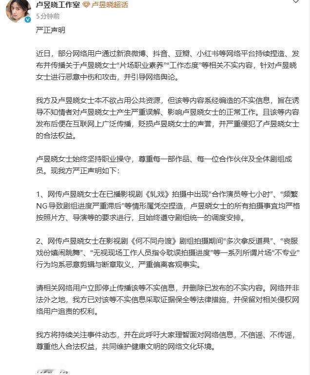 卢昱晓工作室回应片场争议卢昱晓回应了卢昱晓工作室回应轧戏