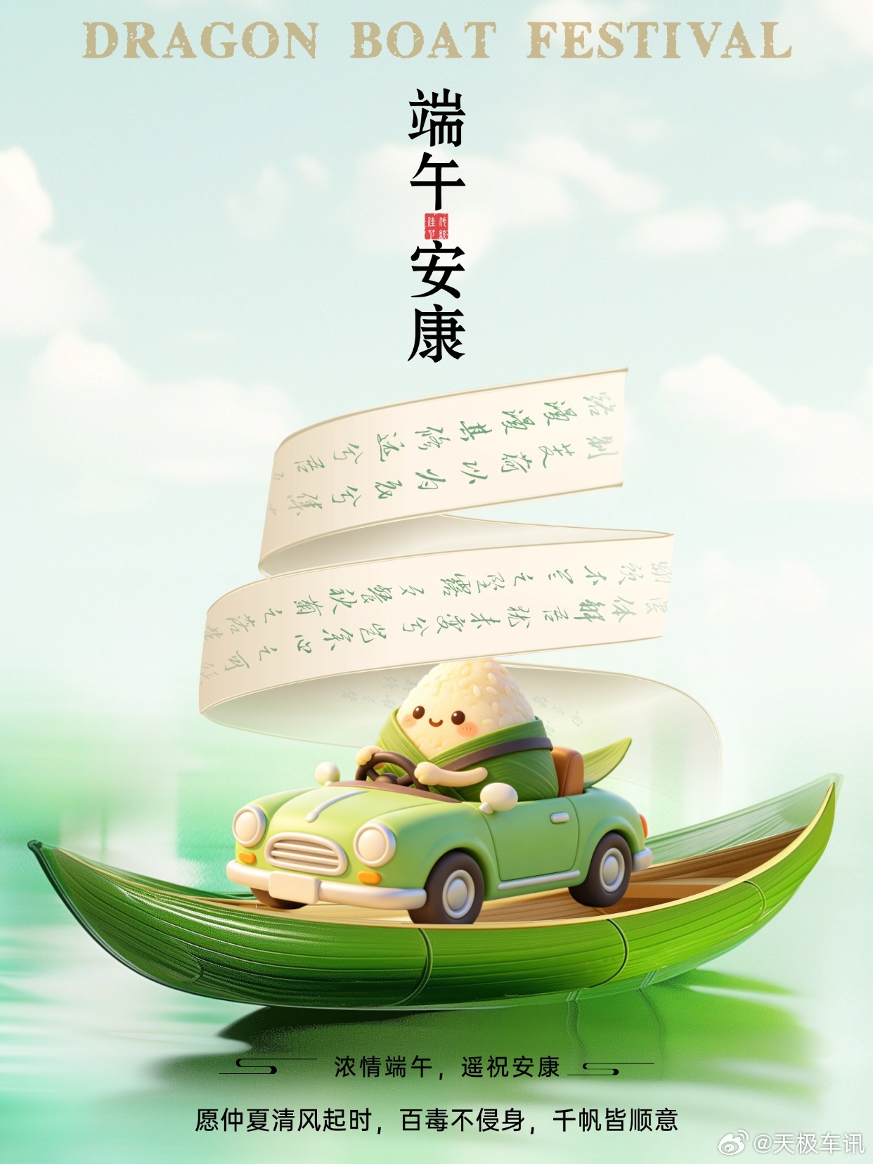 今日驾驶员：白胖小粽子🥳开上复古小车，坐着粽叶小船过节啦~ 端午假期自驾出发，