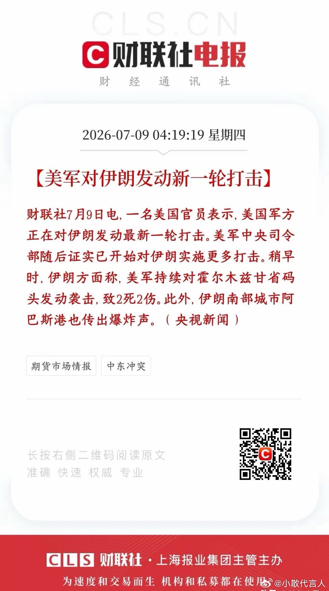 美伊冲突进一步升级，伊朗要还击了，资本市场再次承压美国军方动手，新一轮轰炸伊朗南