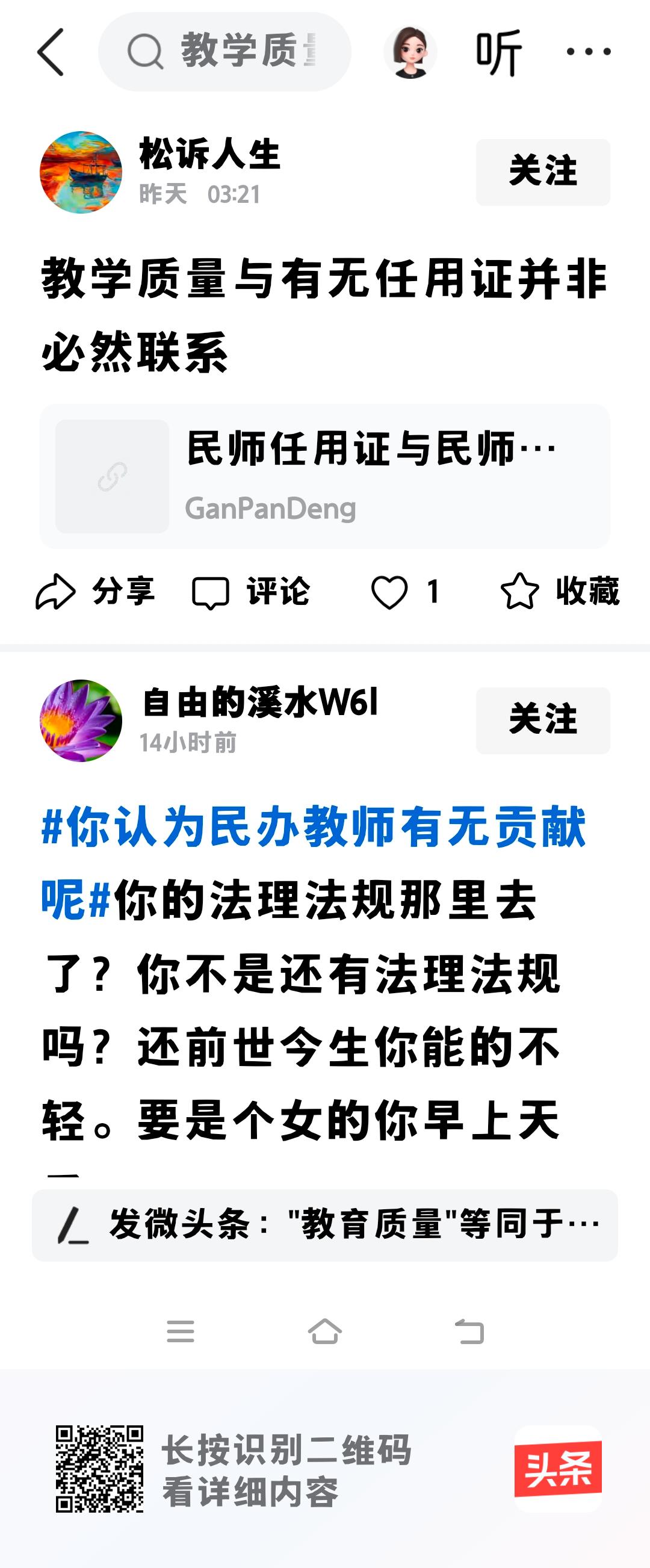 没有教师资格证，你连教学门槛都不得进，更何淡教学质量！
不是教师的人，总爱炫耀自