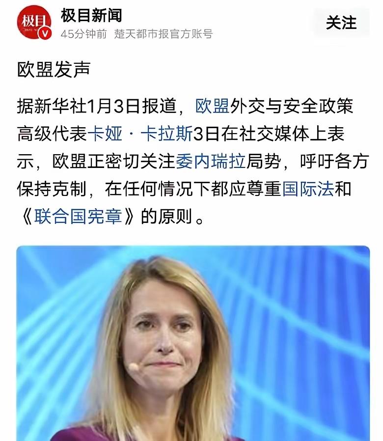 欧盟和乌粉表演的时刻到了，要不要军事支援委内瑞拉
话已经摆在这儿了，检验真原则的