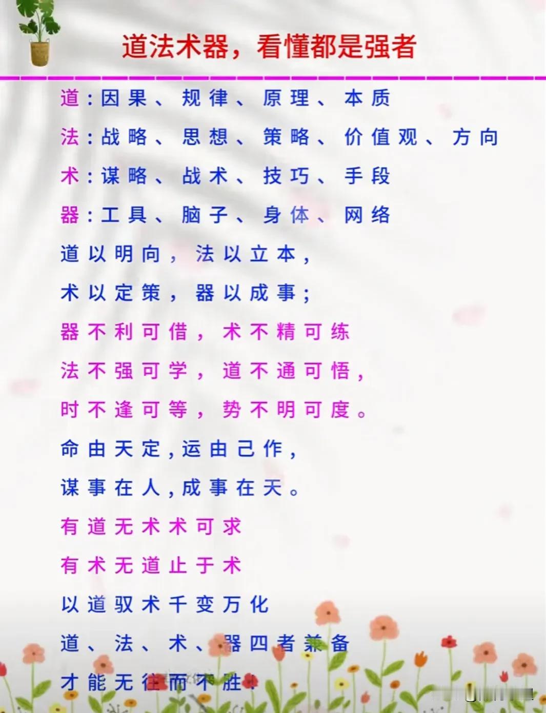 道法术器，看懂都是强者#记录我的2024#