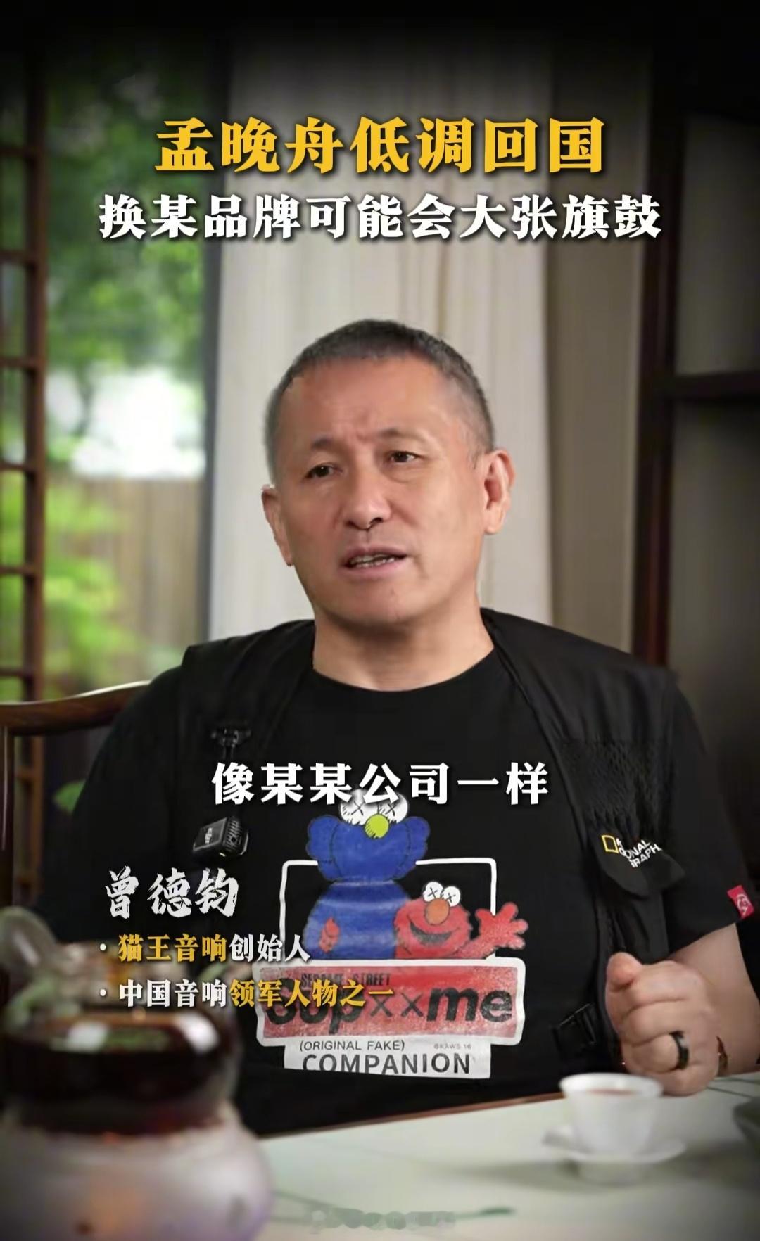 猫王曾德钧连更两条视频1、点评孟晚舟低调回国，如果是某某公司的话，肯定是锣鼓喧天
