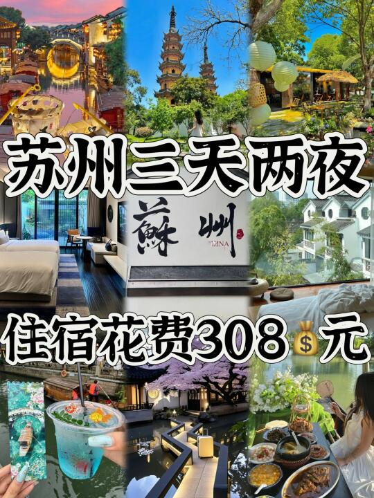 在苏州📍wo只推荐这3家酒店