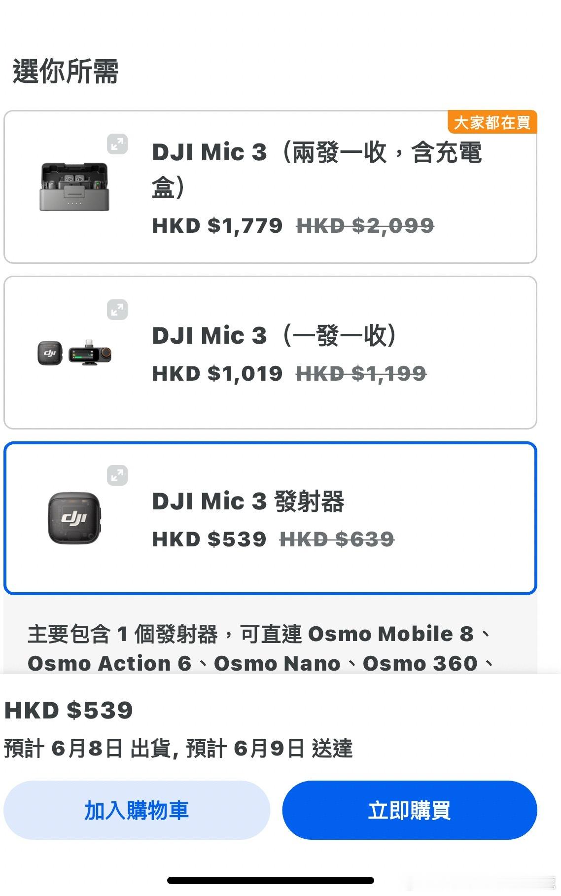 在香港買比內地買便宜哦djimic3諸葛臥龍反忽小隊