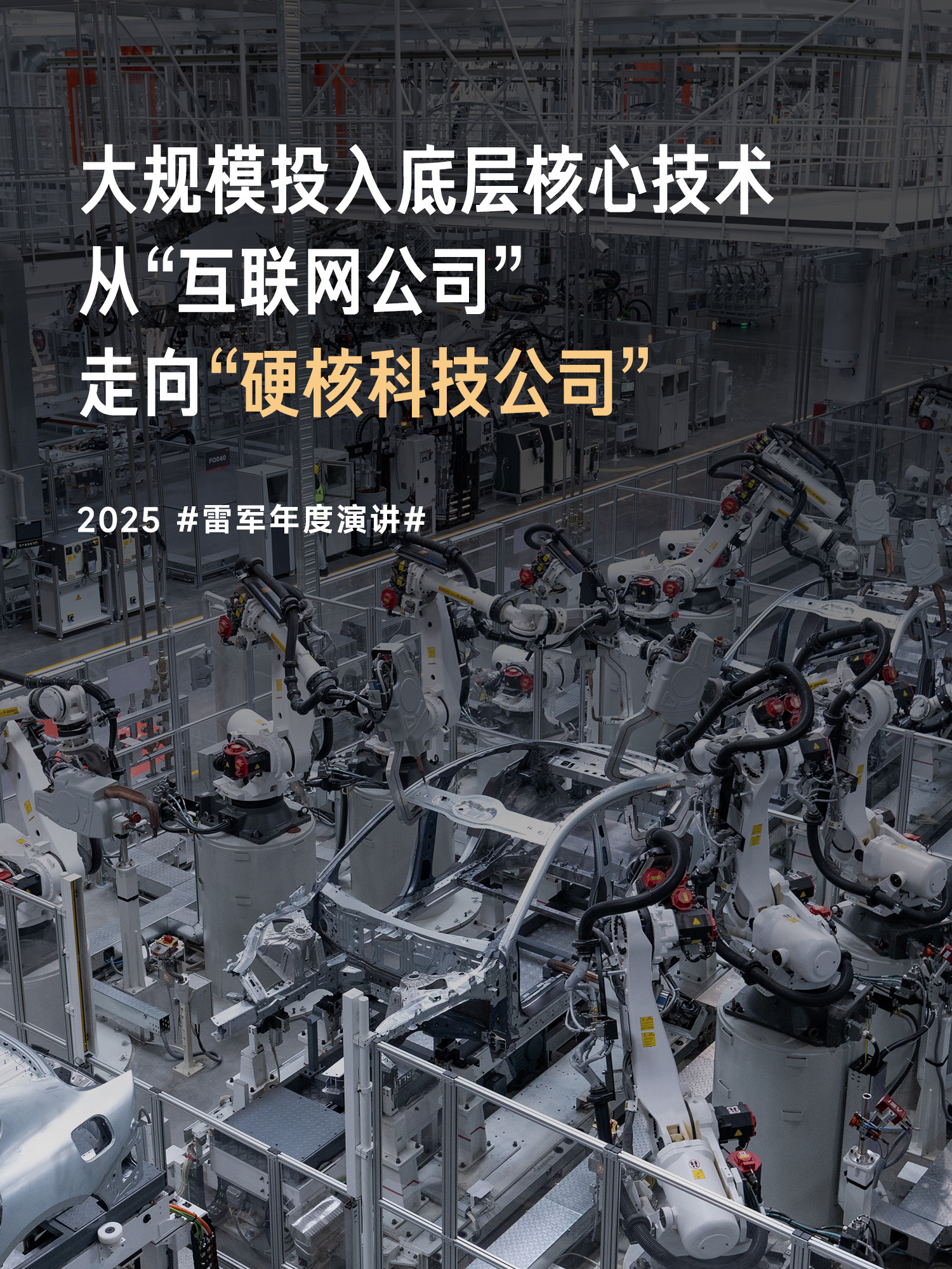 2020年，小米迎来自己的十周年。当时，一个问题深深困扰着雷军，“下一个十年该去