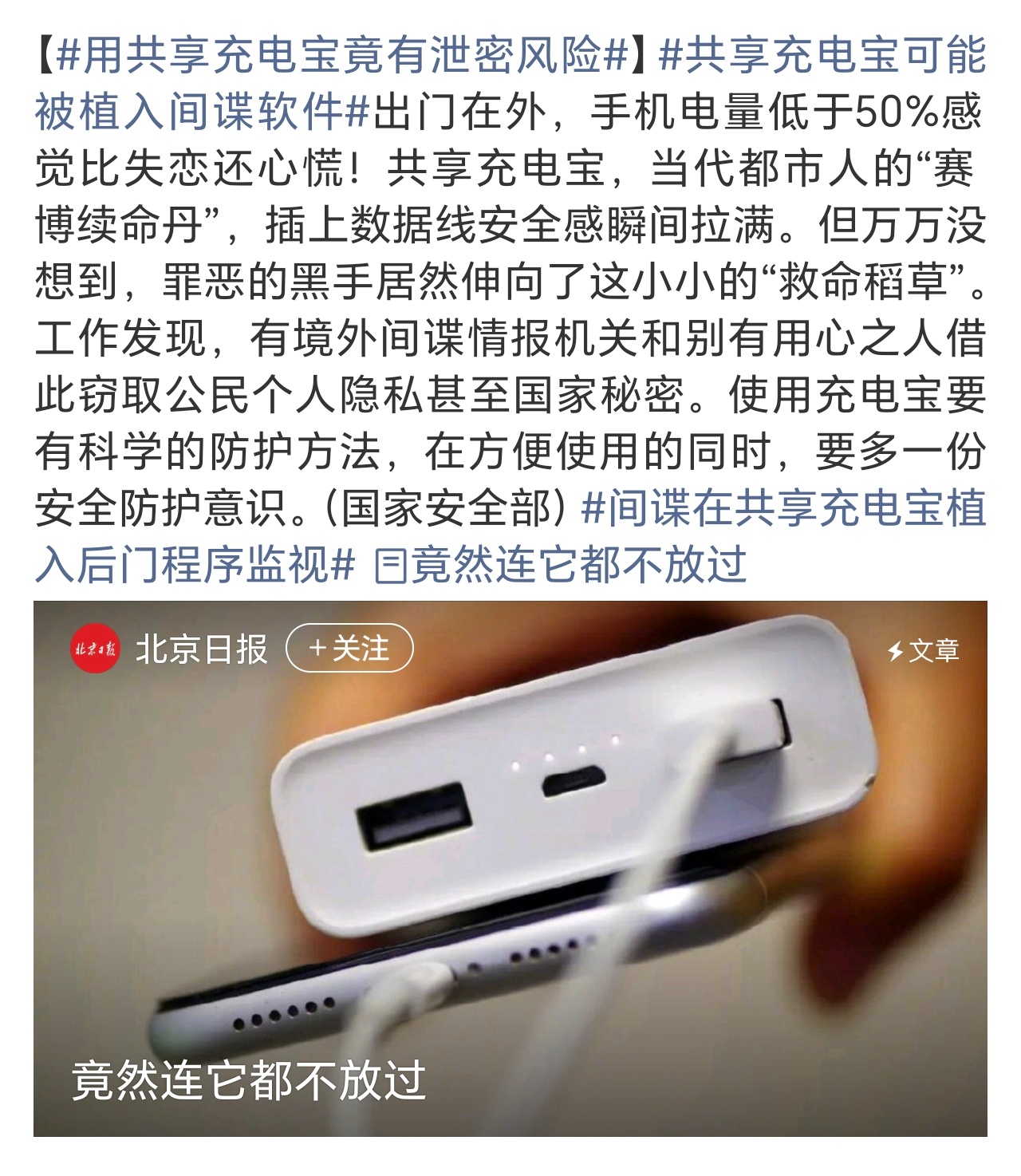 间谍在共享充电宝植入后门程序监视这玩意用过几次就再也不会忘记自己带充电宝了，这玩