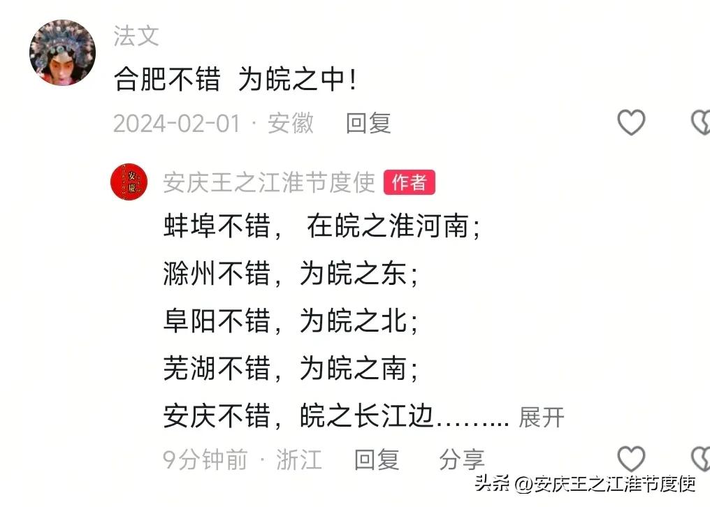 蚌埠不错， 在皖之淮河南；
滁州不错，为皖之东；
阜阳不错，为皖之北；
芜湖不错